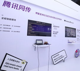 首屆智博會科技亮點紛呈，騰訊AI翻譯引領智能產品新潮流